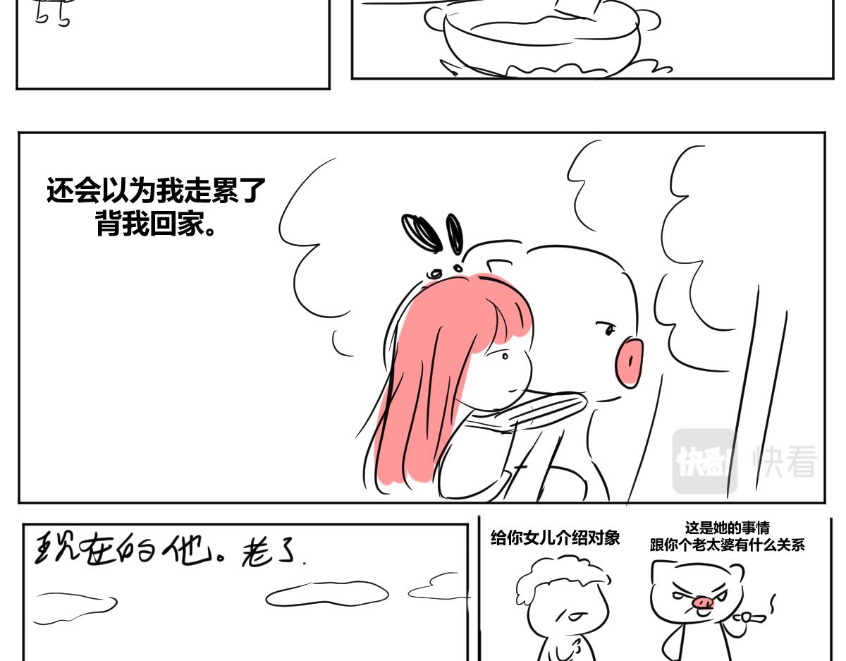 《自设的日常》洗白白 第8页