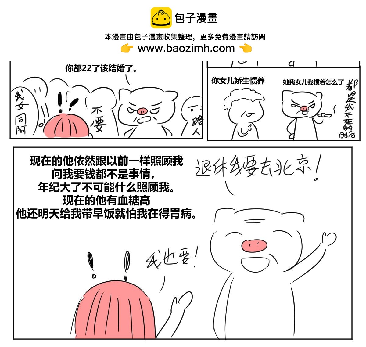 《自设的日常》洗白白 第9页