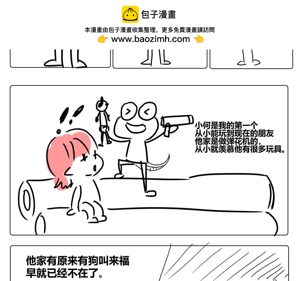 《自设的日常》好朋友 第2页