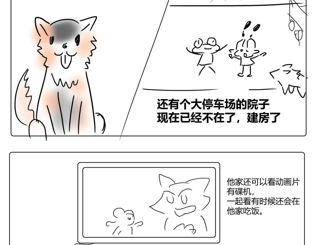 《自设的日常》好朋友 第3页