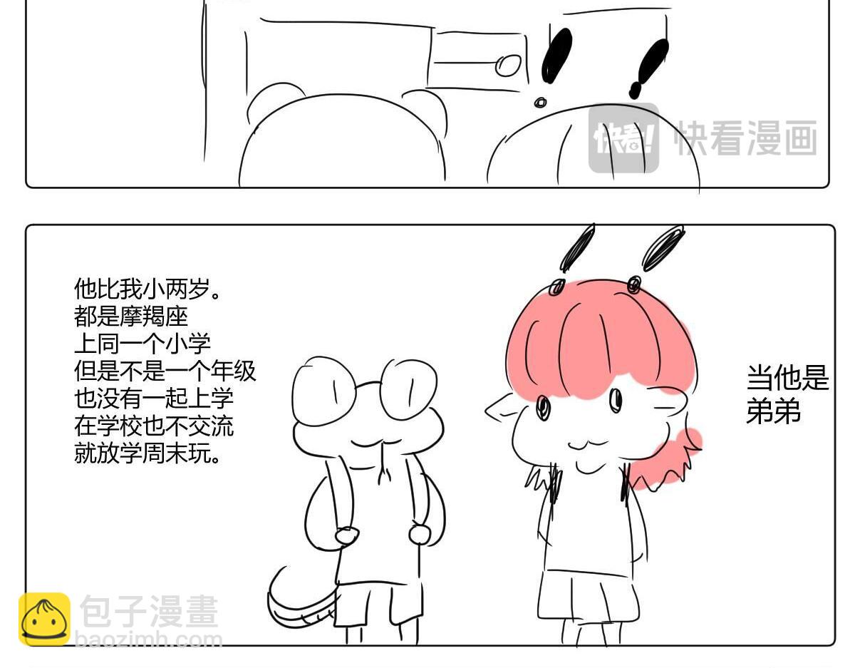 《自设的日常》好朋友 第4页