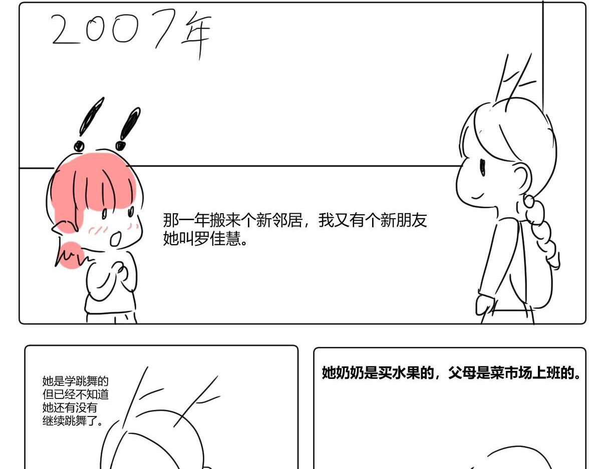 《自设的日常》好朋友 第5页