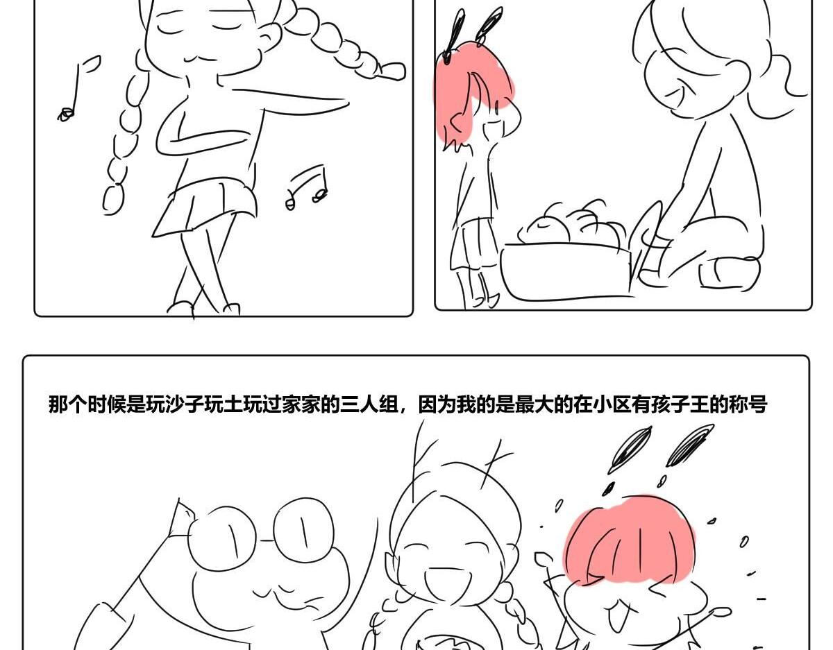 《自设的日常》好朋友 第6页