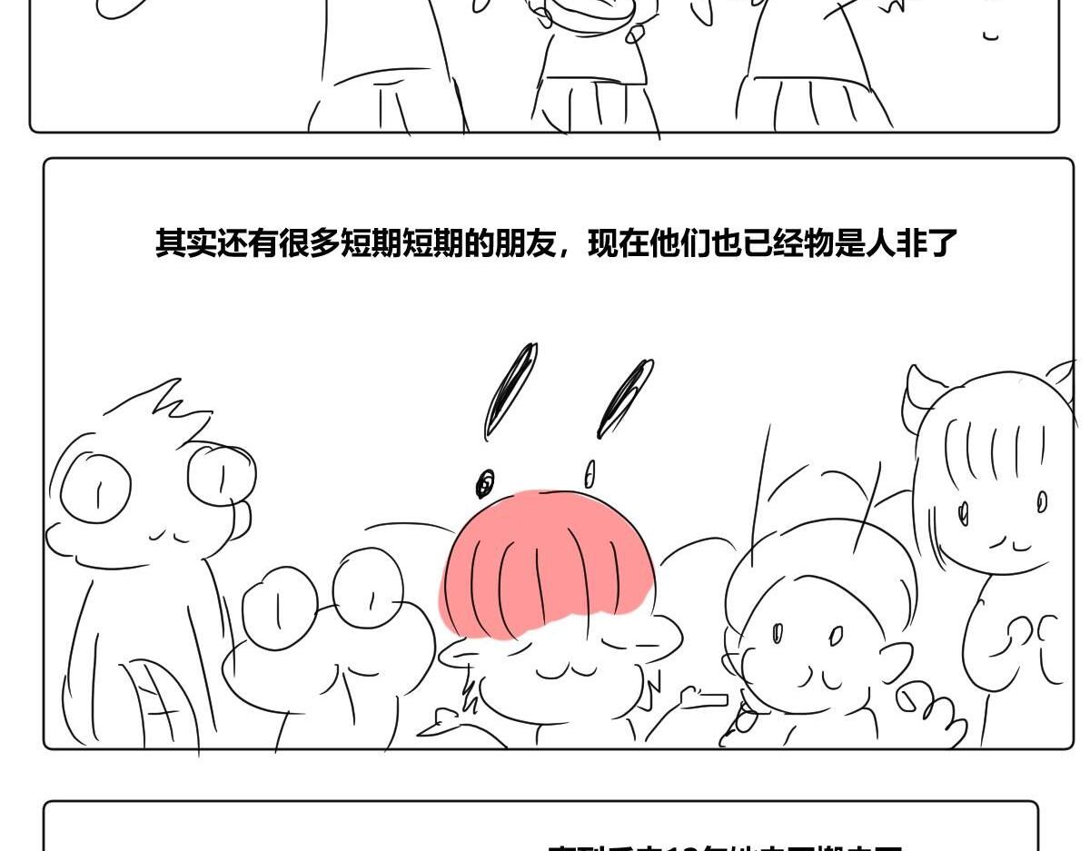《自设的日常》好朋友 第7页