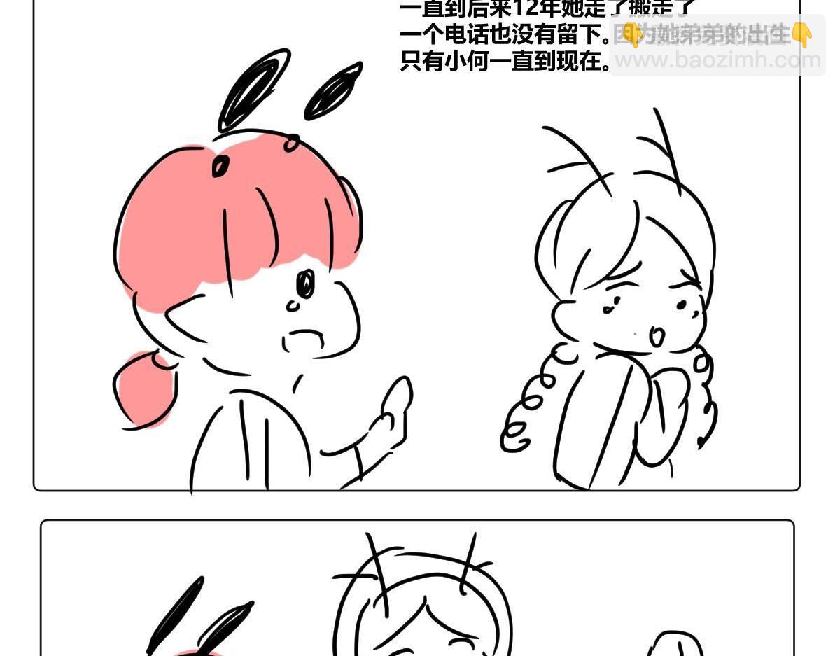 《自设的日常》好朋友 第8页