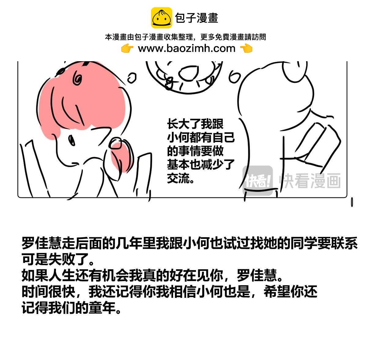 《自设的日常》好朋友 第9页