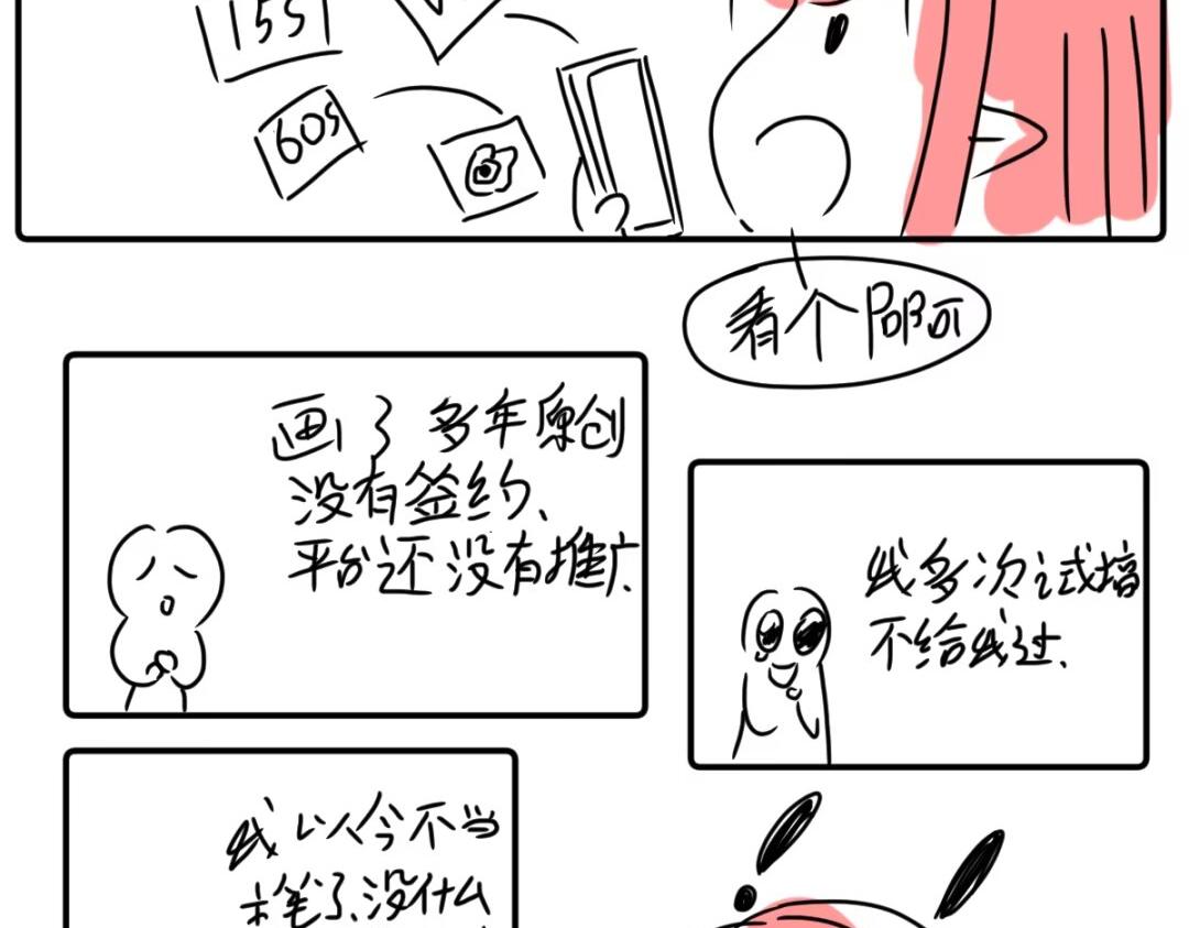《自设的日常》画漫画的心 第3页