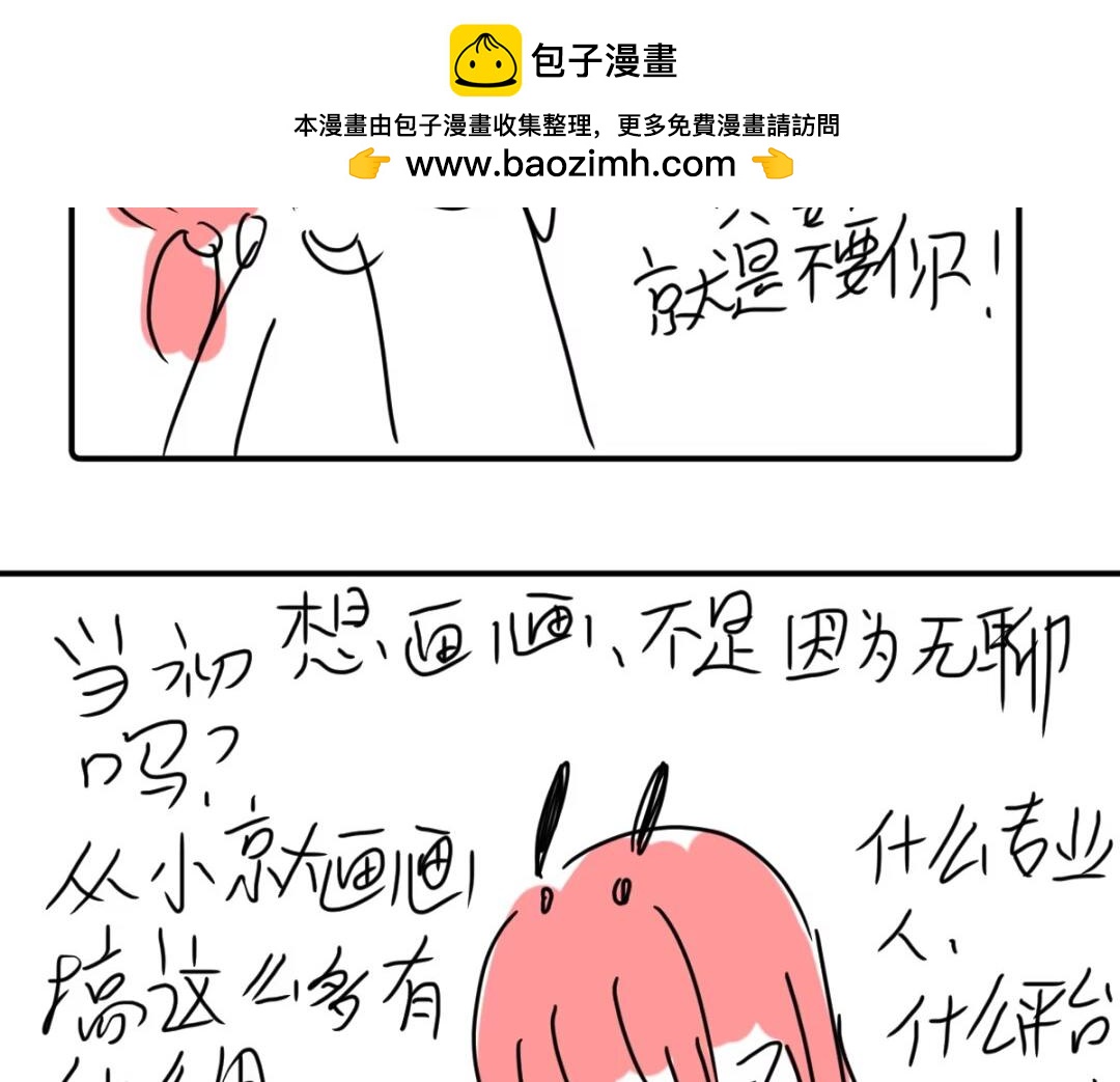 《自设的日常》画漫画的心 第8页