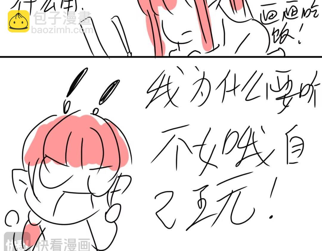 《自设的日常》画漫画的心 第9页
