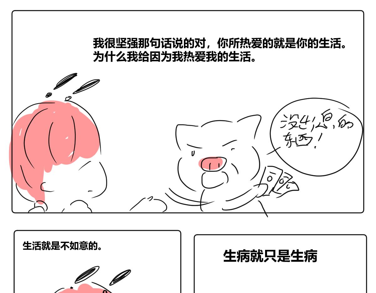 《自设的日常》关于住院 第11页