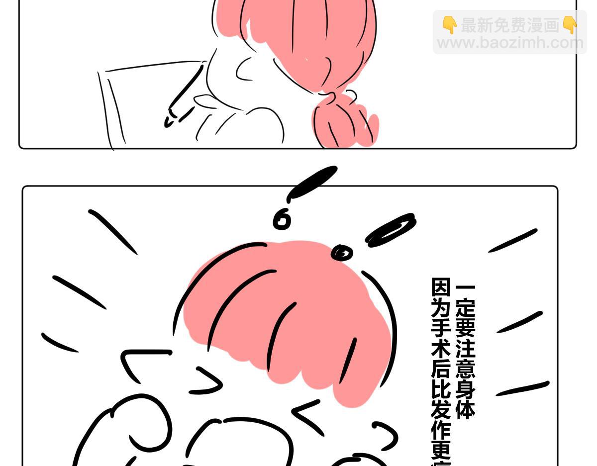 《自设的日常》关于住院 第13页