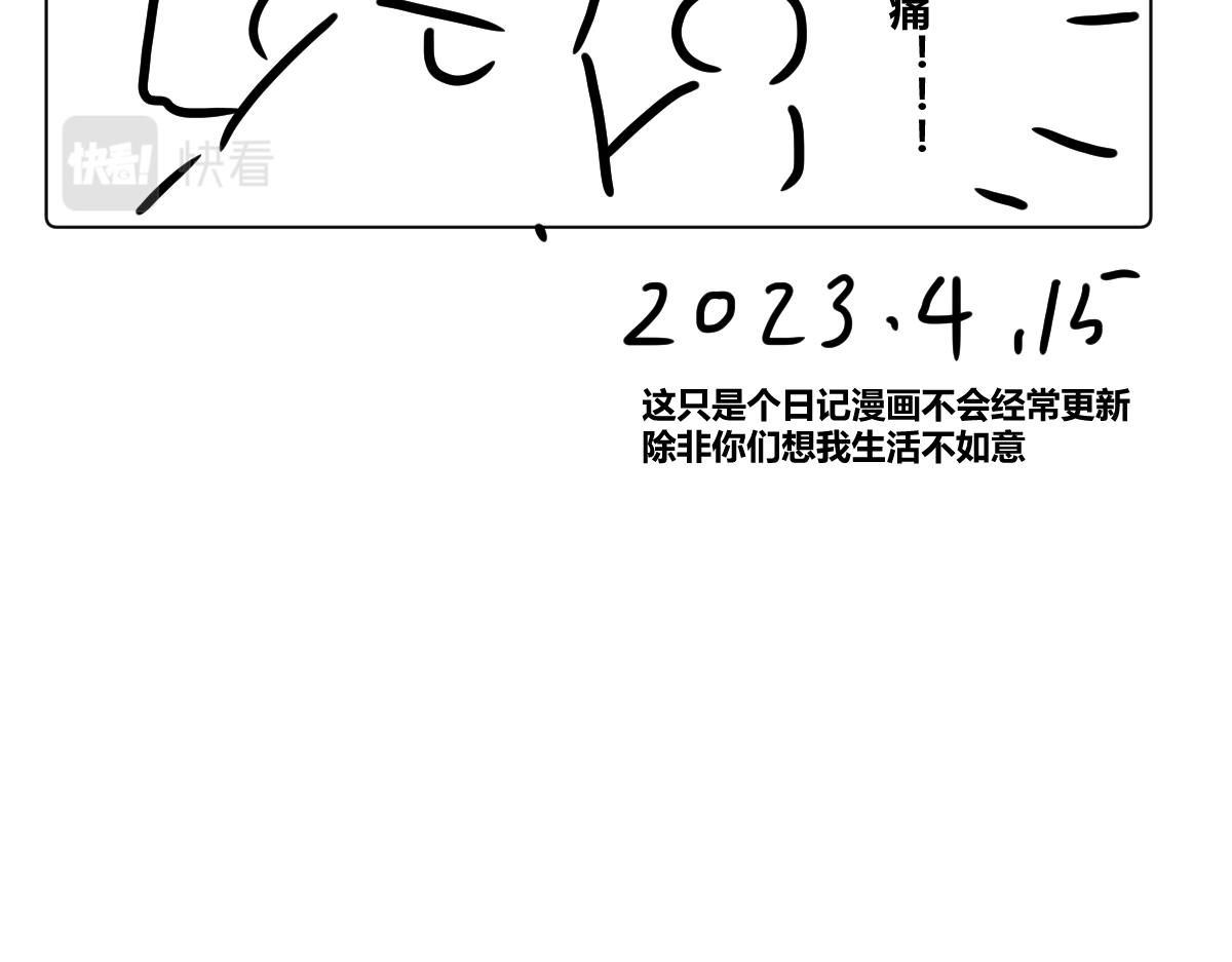 《自设的日常》关于住院 第14页