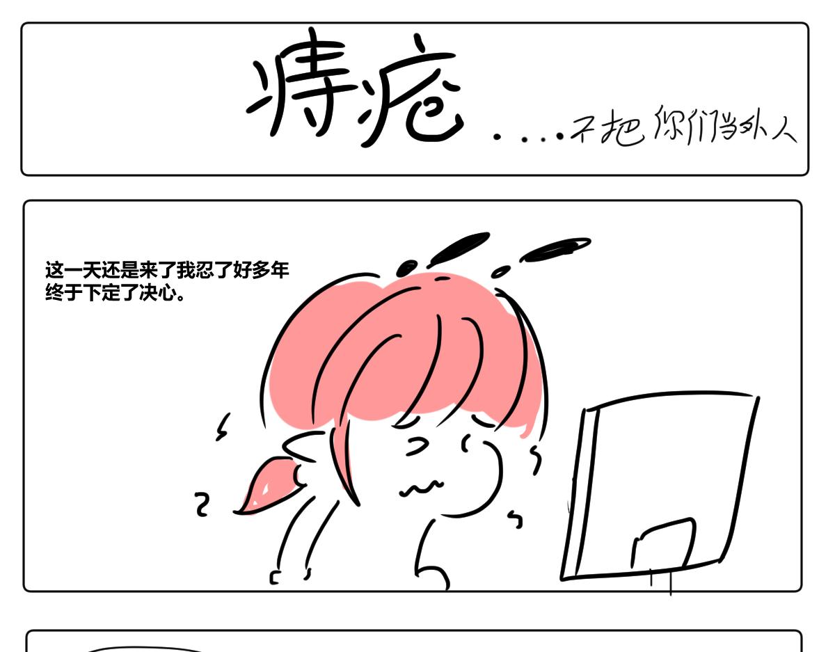 《自设的日常》关于住院 第1页