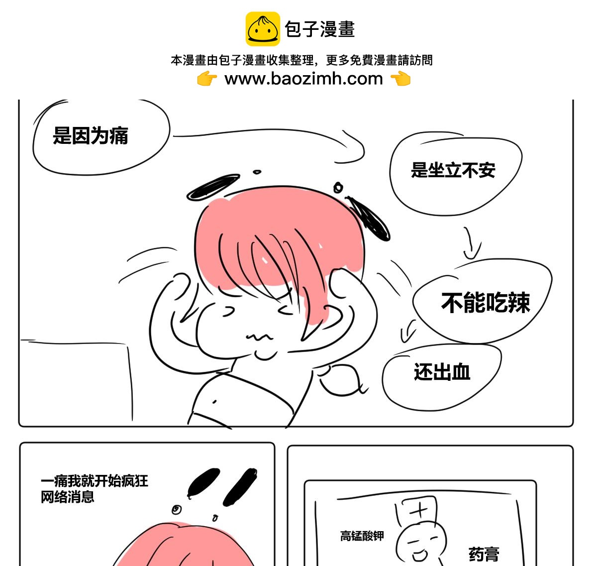 《自设的日常》关于住院 第2页