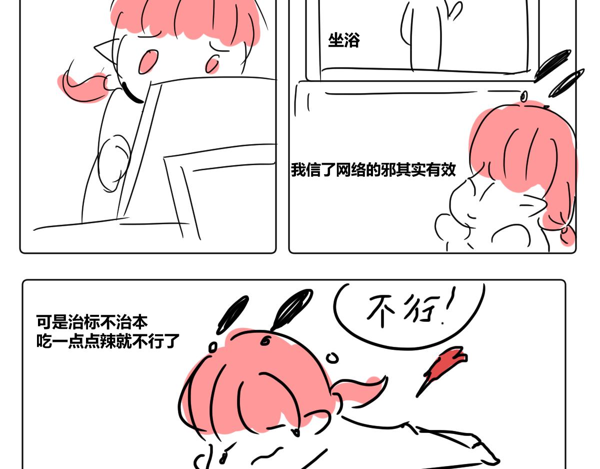 《自设的日常》关于住院 第3页