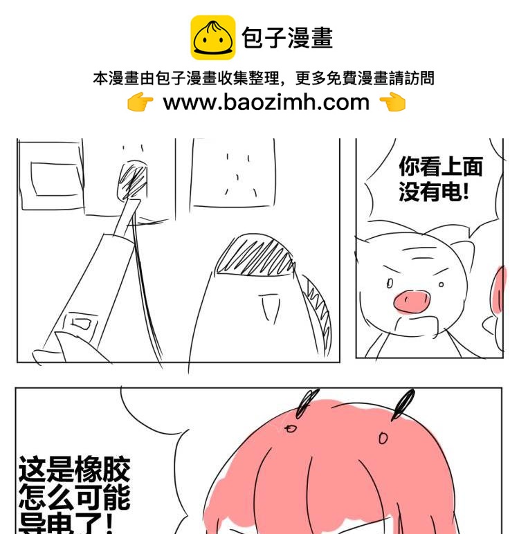 《自设的日常》老头不信我 第10页