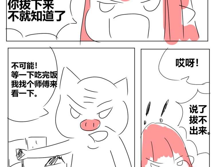 《自设的日常》老头不信我 第11页