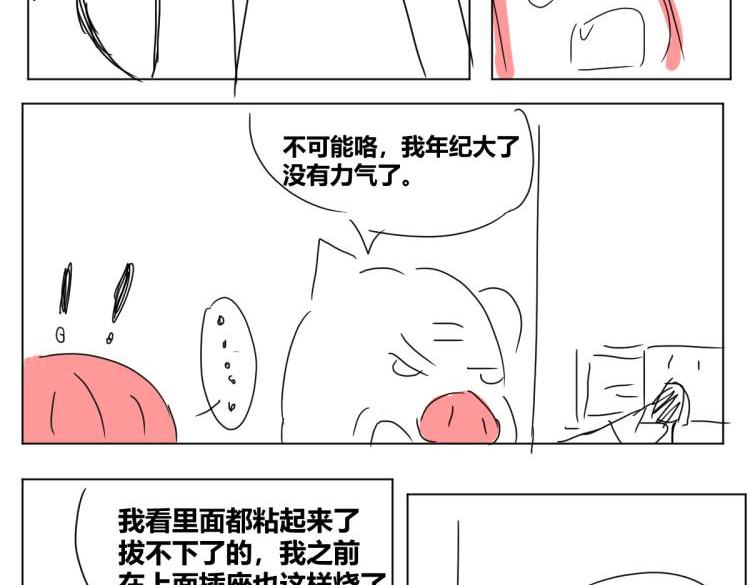《自设的日常》老头不信我 第12页