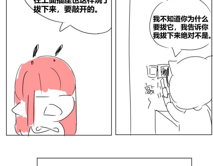 《自设的日常》老头不信我 第13页