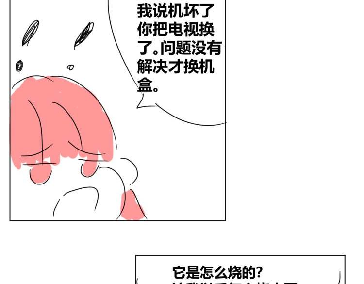 《自设的日常》老头不信我 第16页