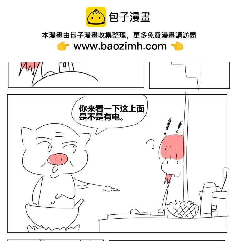 《自设的日常》老头不信我 第2页
