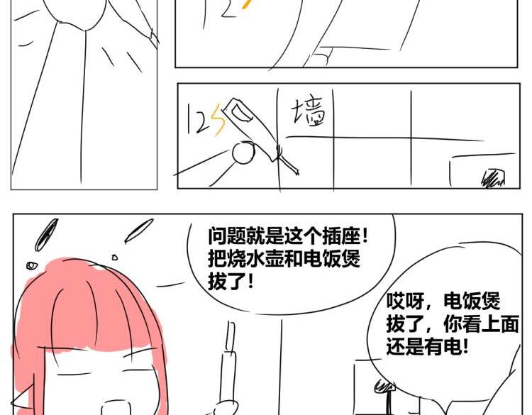 《自设的日常》老头不信我 第7页