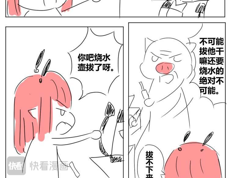 《自设的日常》老头不信我 第8页