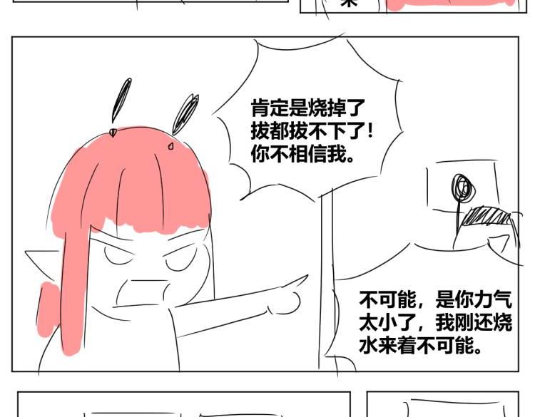 《自设的日常》老头不信我 第9页