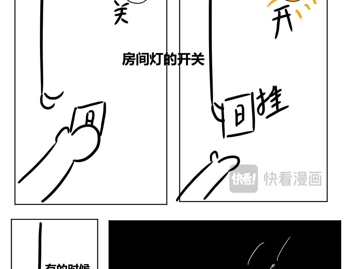《自设的日常》出租屋 第3页