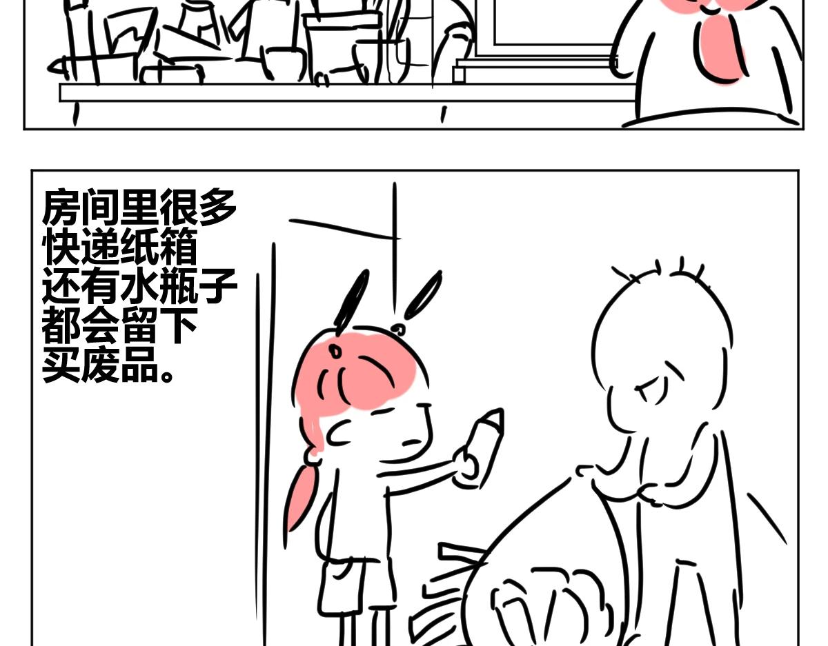 《自设的日常》出租屋 第6页