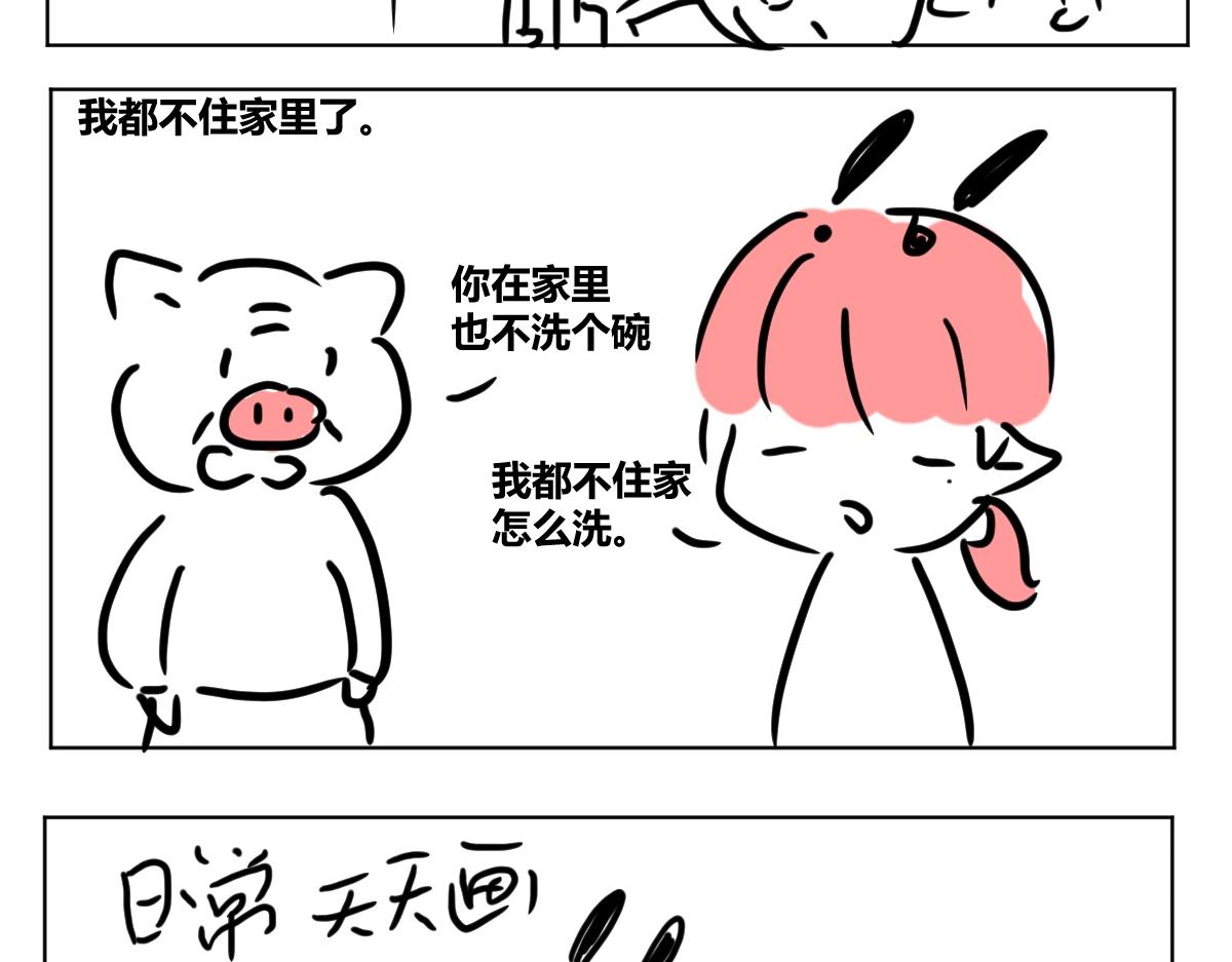 《自设的日常》出租屋 第7页
