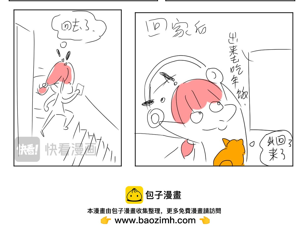 《自设的日常》除夕 第10页