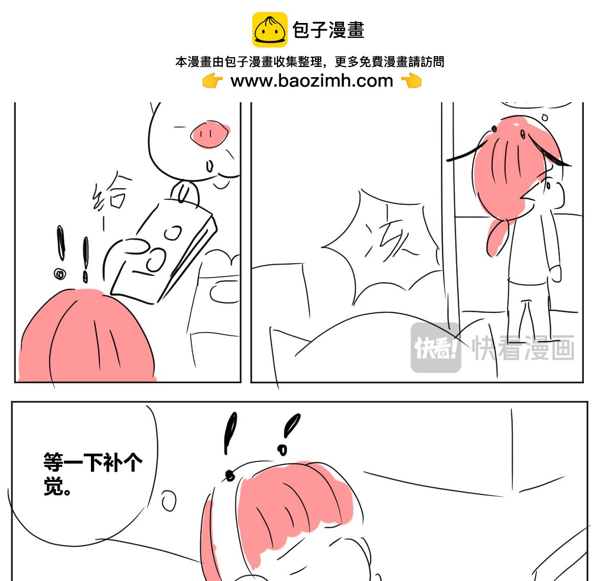 《自设的日常》除夕 第2页