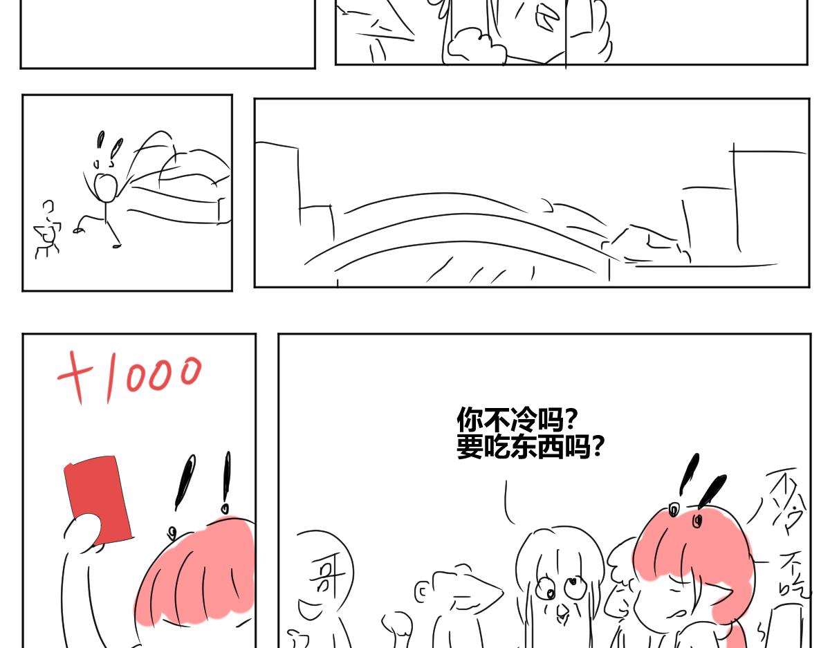 《自设的日常》除夕 第4页