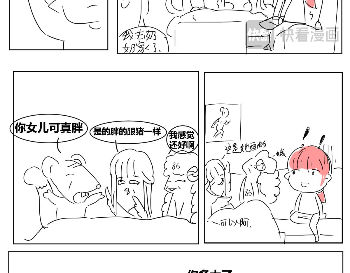 《自设的日常》除夕 第5页