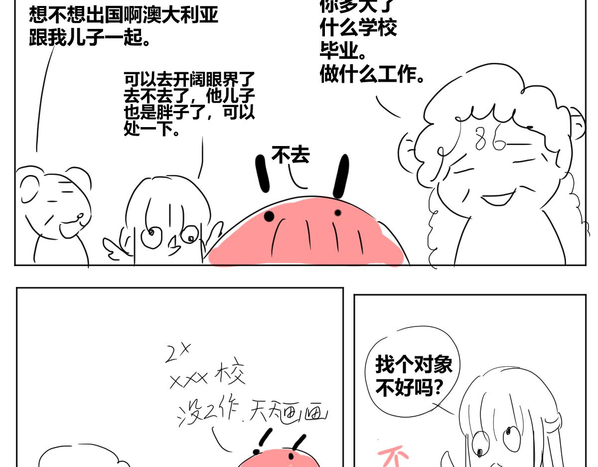《自设的日常》除夕 第6页