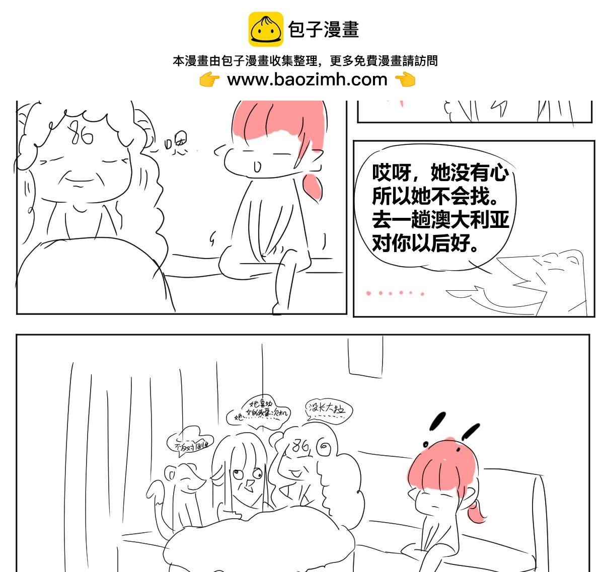 《自设的日常》除夕 第7页