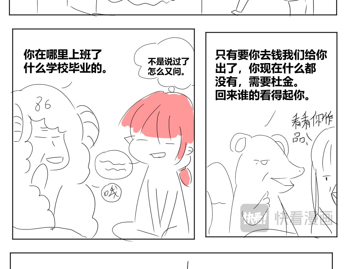 《自设的日常》除夕 第8页