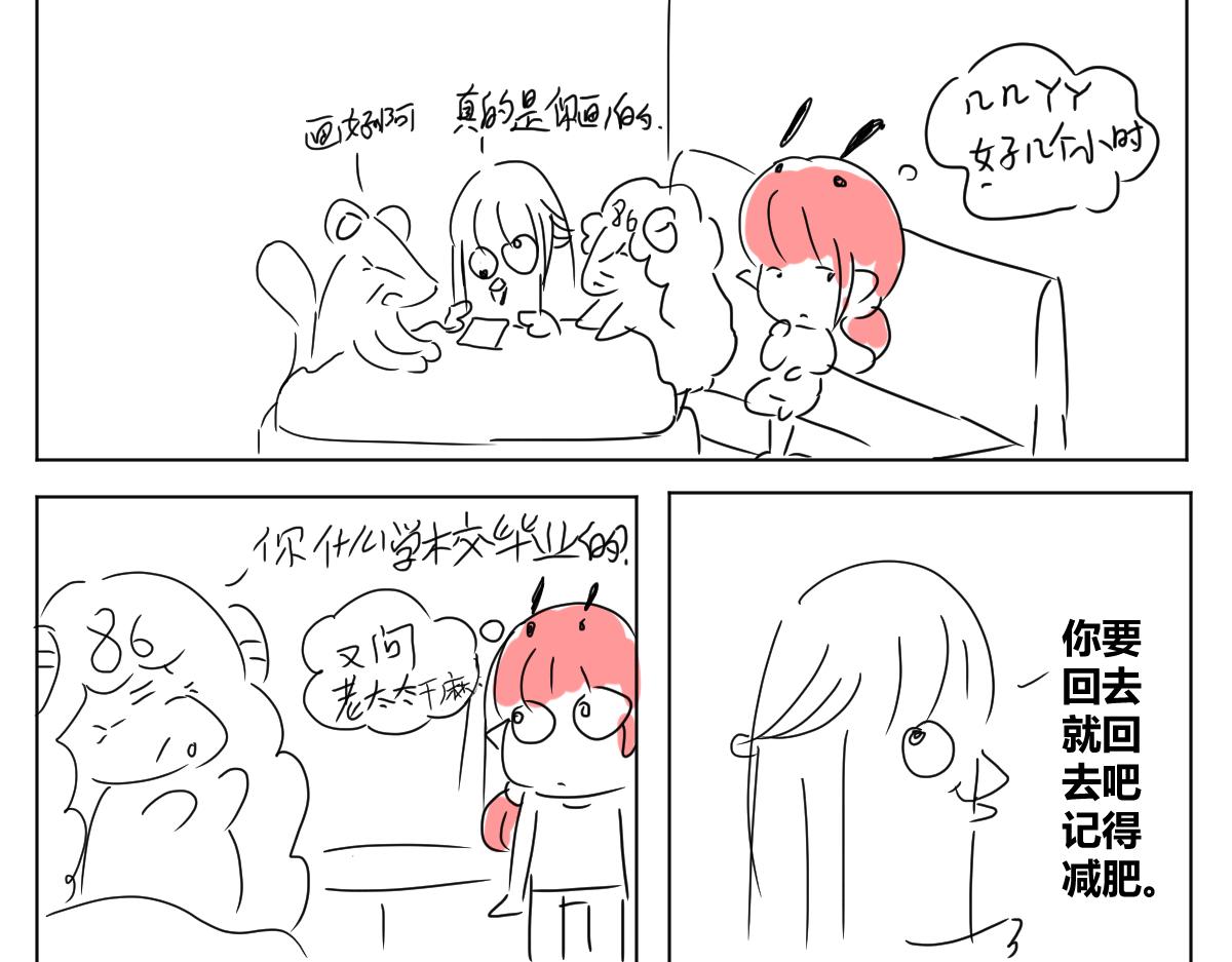 《自设的日常》除夕 第9页