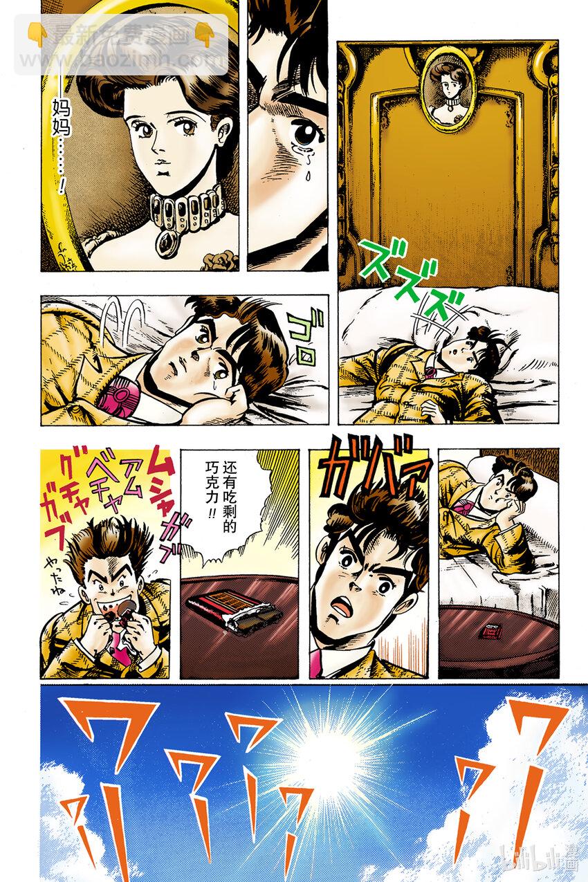 《乔乔的奇妙冒险 彩色版（1-8部）》1-2 侵略者迪奥·布兰度 其 第10页