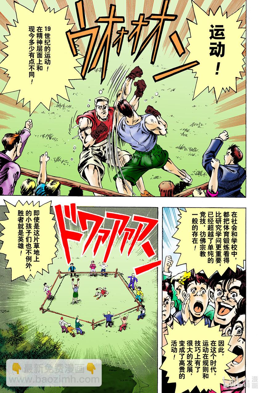 《乔乔的奇妙冒险 彩色版（1-8部）》1-2 侵略者迪奥·布兰度 其 第11页