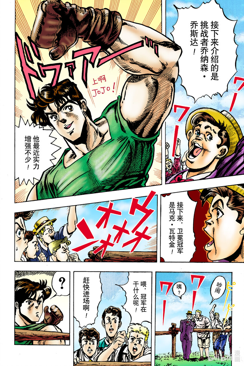 《乔乔的奇妙冒险 彩色版（1-8部）》1-2 侵略者迪奥·布兰度 其 第12页