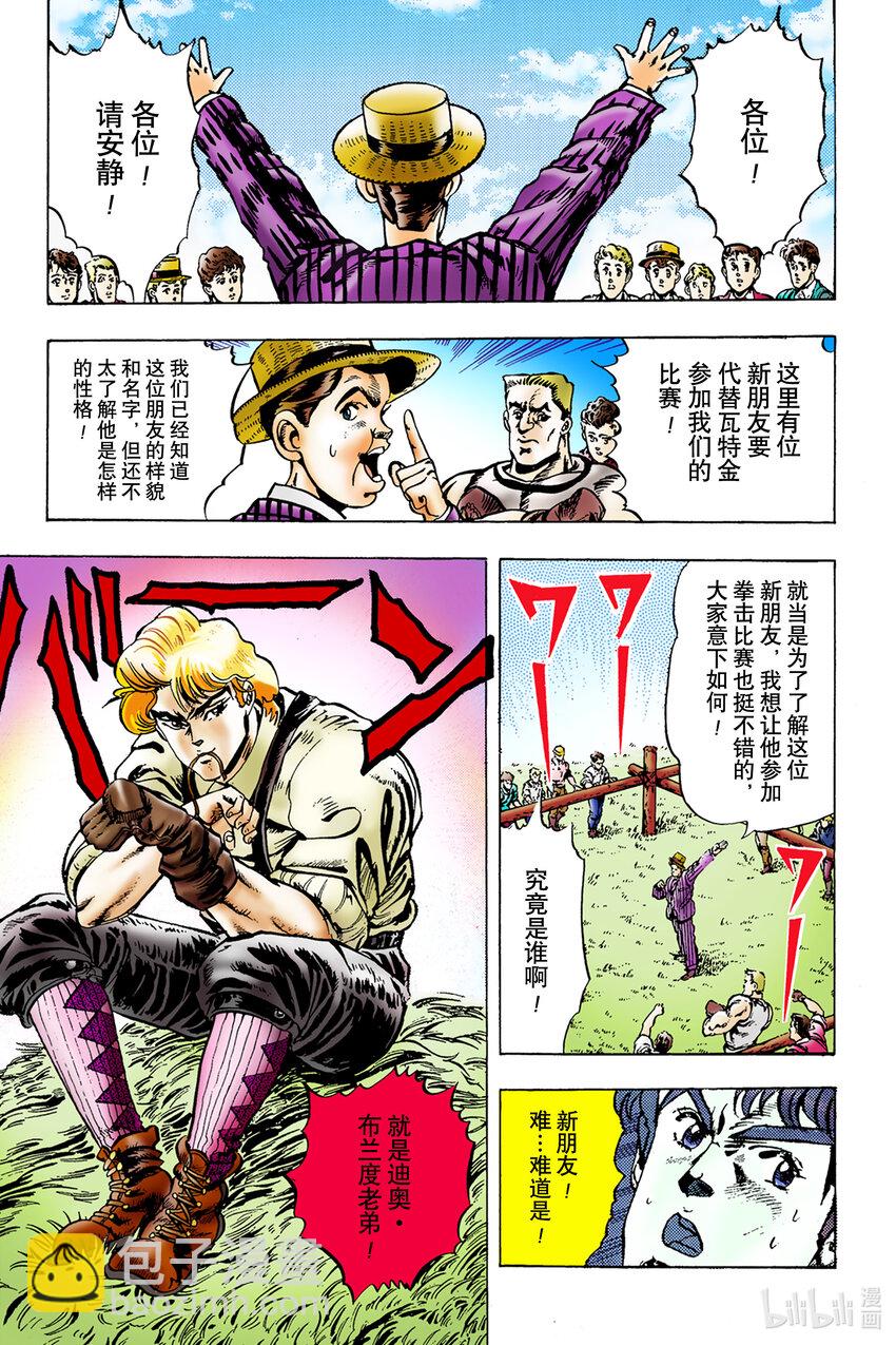 《乔乔的奇妙冒险 彩色版（1-8部）》1-2 侵略者迪奥·布兰度 其 第13页