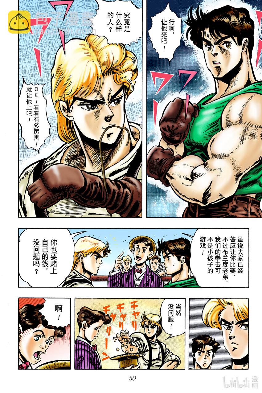 《乔乔的奇妙冒险 彩色版（1-8部）》1-2 侵略者迪奥·布兰度 其 第14页