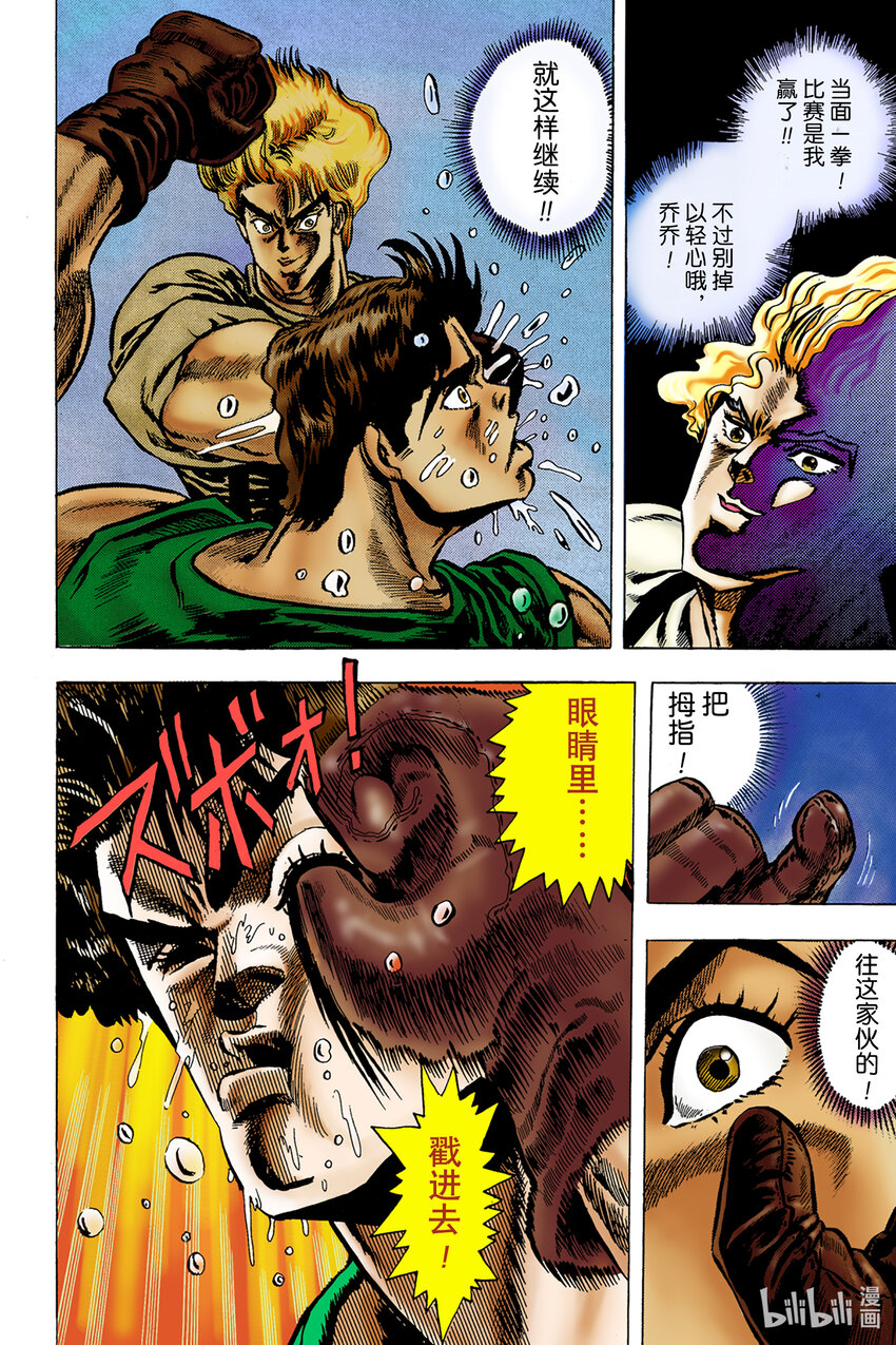 《乔乔的奇妙冒险 彩色版（1-8部）》1-2 侵略者迪奥·布兰度 其 第20页