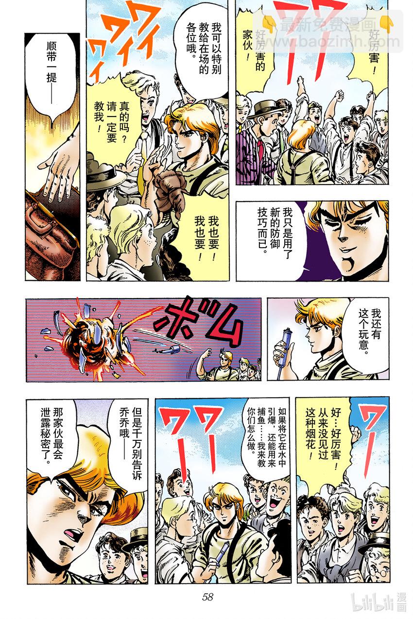 《乔乔的奇妙冒险 彩色版（1-8部）》1-2 侵略者迪奥·布兰度 其 第22页