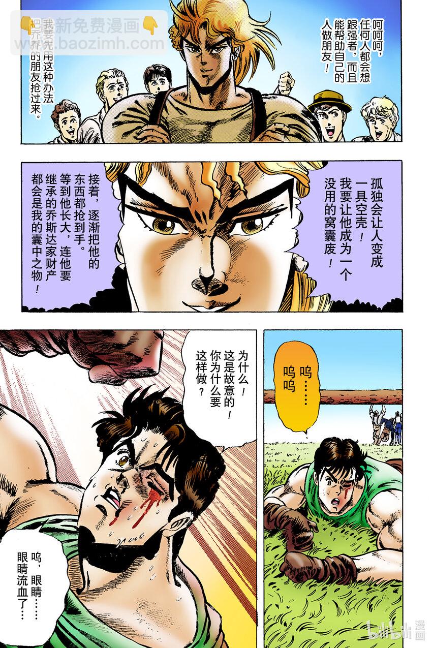 《乔乔的奇妙冒险 彩色版（1-8部）》1-2 侵略者迪奥·布兰度 其 第23页