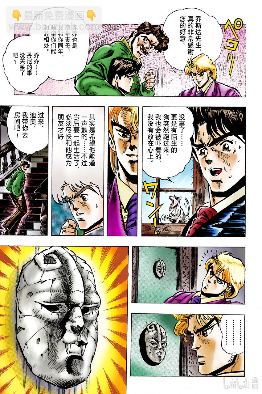 《乔乔的奇妙冒险 彩色版（1-8部）》1-2 侵略者迪奥·布兰度 其 第3页