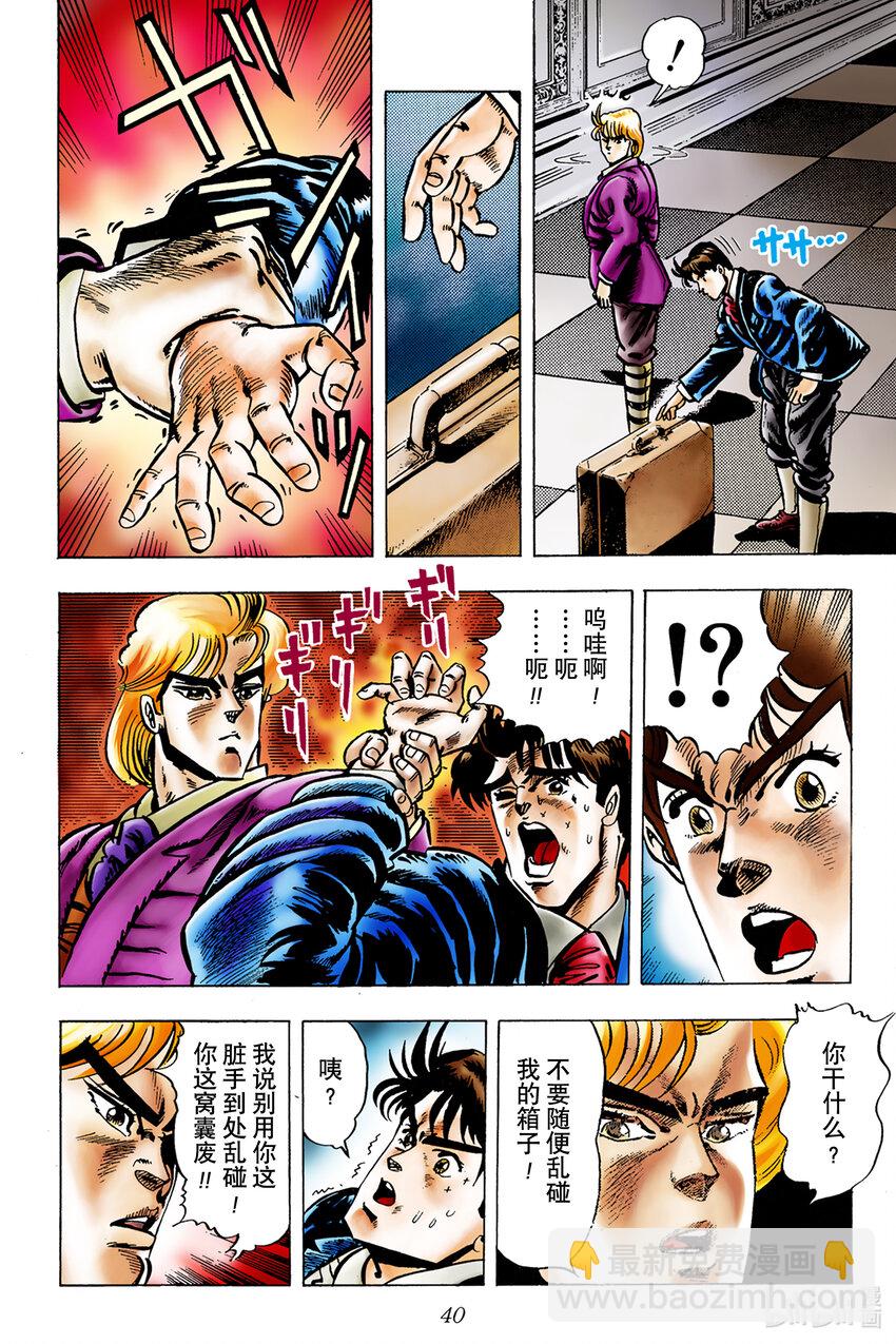《乔乔的奇妙冒险 彩色版（1-8部）》1-2 侵略者迪奥·布兰度 其 第4页