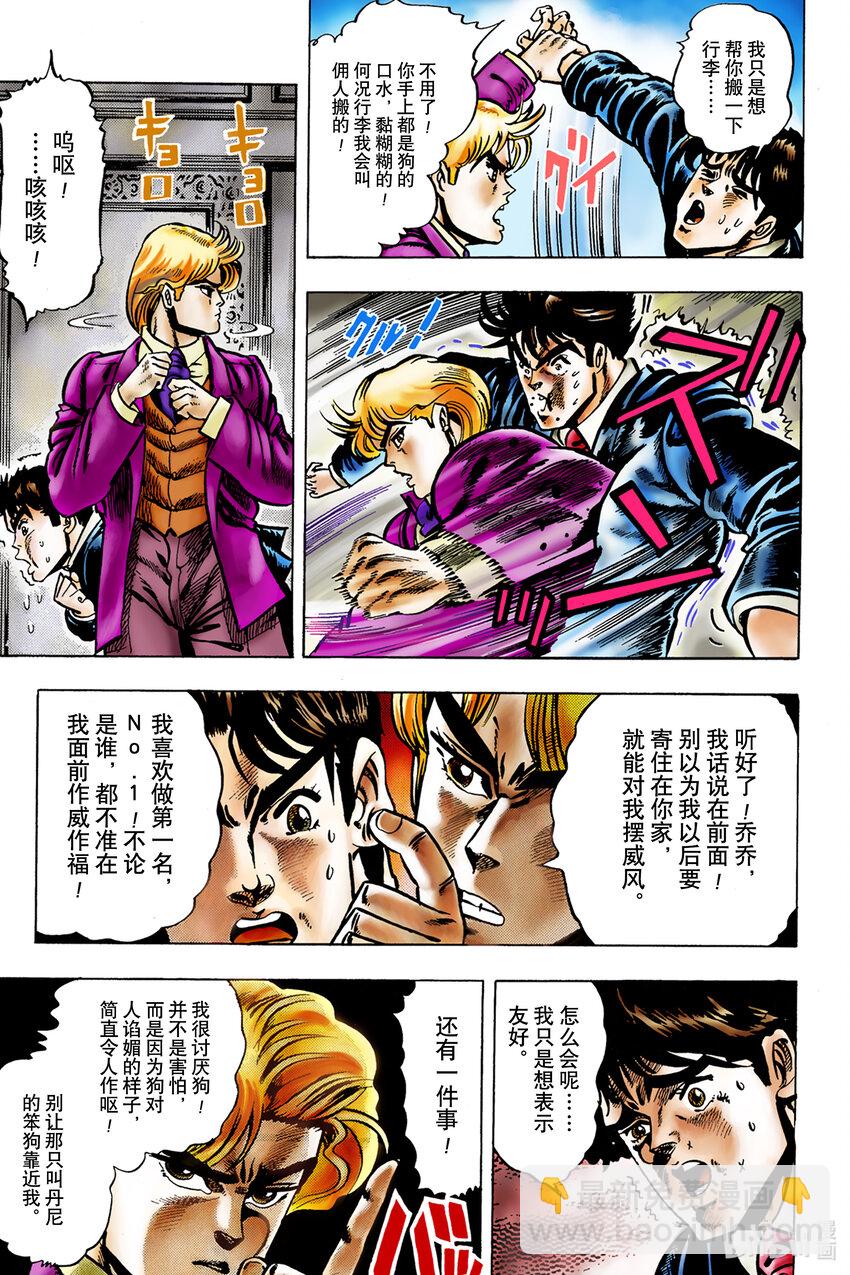 《乔乔的奇妙冒险 彩色版（1-8部）》1-2 侵略者迪奥·布兰度 其 第5页
